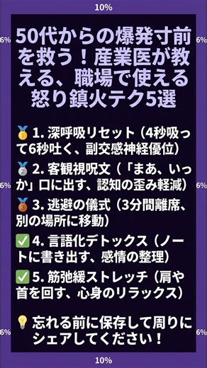 50代からの爆発寸前を救う！産業医が教える、職場で使える怒り鎮火テク５選