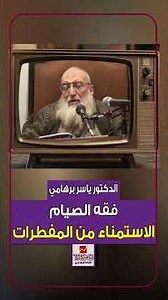 The Jurisprudence of Fasting: Masturbation is Among the Things That Invalidate the Fast | Dr. Yas...