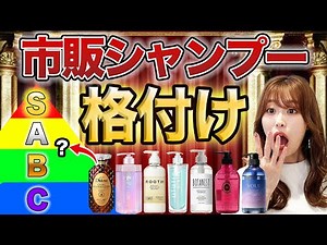 市販シャンプー15種類の格付けチェック！表参道美容師がおすすめの市販シャンプーをランク別に紹介します！
