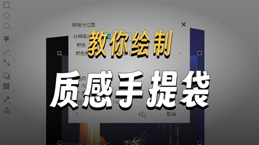 CDR手提袋设计小技巧