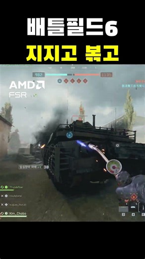 탱크를 지지고 볶고 - 배틀필드 6 #shorts #gameplay