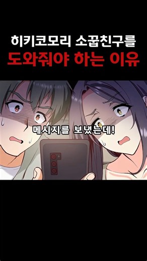 히키코모리 소꿉친구를 도와줘야 하는 이유