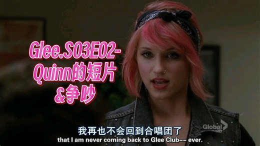 Glee.S03E02-Quinn的短片&争吵