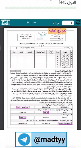 اختبار نهائي لغتي اول متوسط الفصل الاول 1445