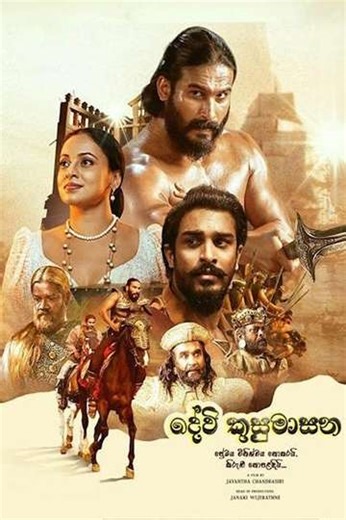 Devi Kusumasana - Movie