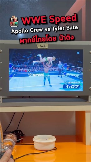 WWE Speed Apollo Crew vs Tyler Bate พากย์ไทยโดย น้าติง #น้าติง #WWE #RAW #SmackDown | 619 by น้าติง