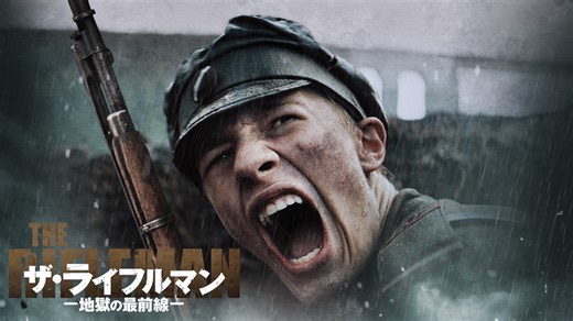 ザ・ライフルマン (映画) | 無料動画・見逃し配信を見るなら | ABEMA