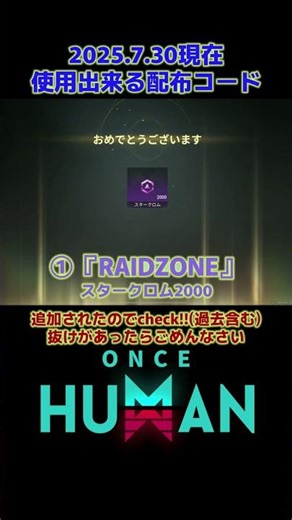 新しい配布コード追加です #OnceHuman #ワンスヒューマン
