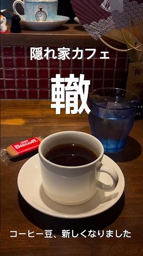 【 百合ヶ丘駅 徒歩3分｜COFFEE & BEER WADACHI 】極上のジャズと新ブレンド。7周年を迎えた隠れ家カフェにお邪魔しました☕️✨ #小田急 #百合ヶ丘 #カフェ巡り