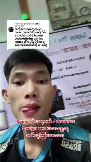 Replying to @🇲🇲쳏°|ᴘɪzzᴀ 🇹🇭 ဖြေပေးလိုက်တယ်နော် #computer #gaming #laptopgaming