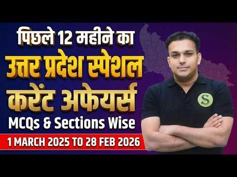 Last 12 Months Uttar Pradesh Current Affairs 2026 PAPA VIDEO for uppsc uppcs up pcs beo ahc lekhpal