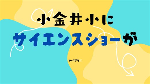 20251108_Science Show Digest