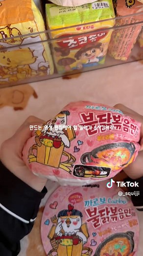 까르보 불닭 스퀴시 만들기 완벽 가이드