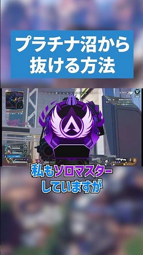 How to get out of the platinum swamp! [APEX LEGENDS] #pr #apex #apexlegends