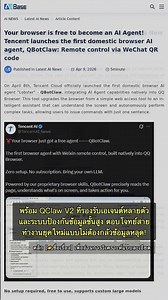 🧐👉 QBotClaw revolutionizes Thai browsers! Control your computer via WeChat with AI. #QixNewsAI