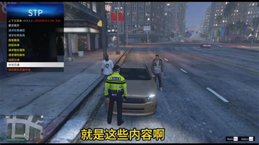 LSPDFR操作教程