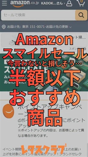 5K views | #Amazonスマイルセール 編集部おすすめ半額以下アイテムをご紹介！ 【ポチる前にやること】...