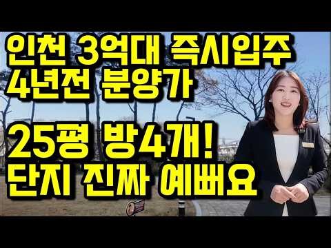 왕길역 아테라 금호어울림 3억대 4년전분양가 즉시입주 특별헤택 25평이 방이4개 #인천아파트