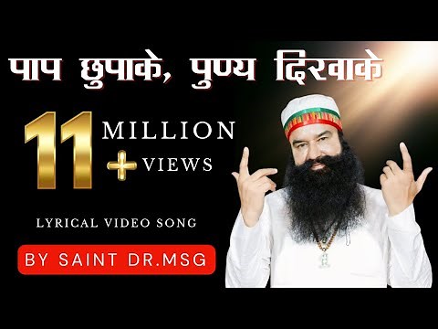 Paap Chhupake Punya Dikhake | Saint Dr. MSG Insan | Lyrical Video #SaintMSG #LatestSong
