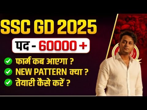 SSC GD Vacancy 2025 | SSC GD New Exam Pattern | SSC GD Strategy 2025
