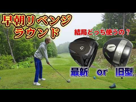 [Round Video 1/3] Early Morning Revenge! Losing Balls is Unavoidable! A Serious Round on a Tough ...