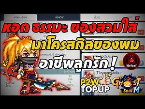 Ghost Soul M : (TH) New career with lots of activities! #ghostsoulm