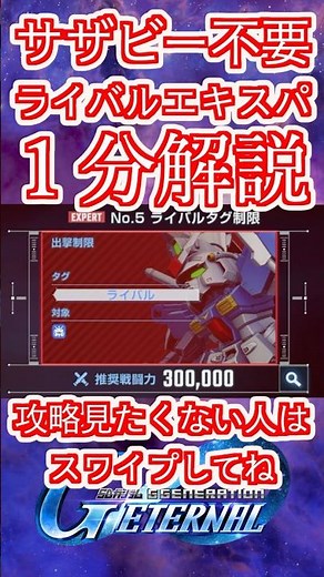 [G Generation ET] Etaro/Rival/Expa/1-minute explanation [SD Gundam G Generation Eternal]