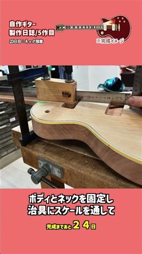 Gluing the Neck [5th DIY Guitar: Day 23]