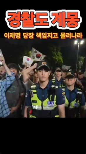 청년 경찰은 계몽 되었다! #올림픽공원 #재선거