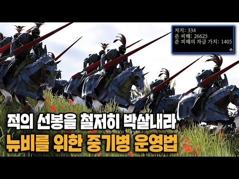 There are too many orcs! We'll solve the pain of Empire newbies with heavy cavalry.