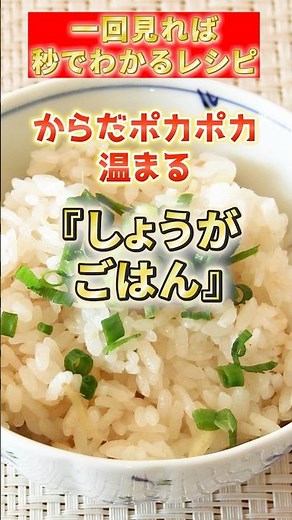 体がポカポカ温まる｜簡単しょうがご飯#しょうがご飯 #生姜レシピ #簡単レシピ #体が温まる #健康レシピ #家庭料理 #炊き込みご飯 #時短レシピ