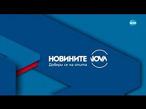 Новините на NOVA (12.10.2021 - централна емисия)