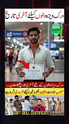 Pak Soft Skills Certificate Last Date - How to Get This Test Right | Adil Tanvir