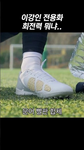 Lee Kang-in's World Cup-specific shoes? (Reduction test)