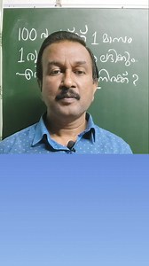 PSC Previous Year Exam Maths Reasoning Ability Question related to Simple Interest. #PSC #PSCExam #psccoaching #pscquestions #psctips #psctrolls #PSCChallenge #pscgk #psc2023 #SpokenEnglishMalayalam | Madhusir Sathyadas
