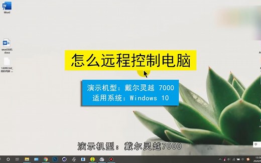 怎么远程控制电脑，远程控制电脑