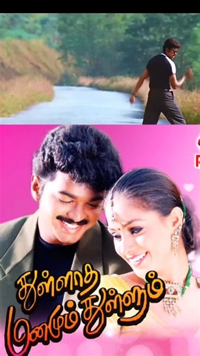✨ Irupathu Kodi – 4K Remastered ✨ Thullatha Manamum Thullum 💖 Thalapathy Vijay 🕺 & Simran 🌸 Classic love, timeless music, now in stunning 4K 🔥 Old memories… new feels ❤️🎶 #IrupathuKodi #ThullathaManamumThullum #ThalapathyVijay #Vijay #Simran 4KRemastered TamilClassic Kollywood RomanticSong Evergreen TamilSongs VijayFans | KM ALL Insurance Services