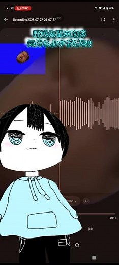 野獣先輩の咆哮気持ちよすぎだろ【ボイスメモ】【810】【とりあえず作ったシリーズ57】