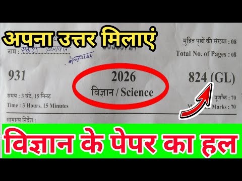 🔥25 फरवरी विज्ञान पेपर 824(GL) का पूरा हल ✅|| Science paper solution code 824(GL) || Full Solution