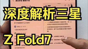 三星oneui8系统最新折叠，八项超强AI功能，场景使用设置教程！