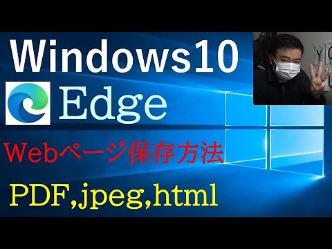 【Windows10】edgeでWEBページを保存してみよう★
