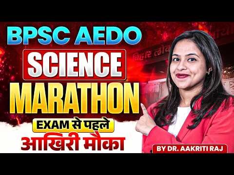 🚨 BPSC AEDO Science Marathon 2026 | 200+ Expected Questions | Dr Aakriti Raj | RKC Eduhub