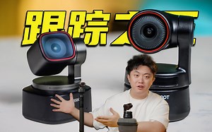 “自动”直播摄像头怎么选！这个领域好像卷出了不得了的东西.......对比寻影Tiny 2 & 寻影Tiny 4k