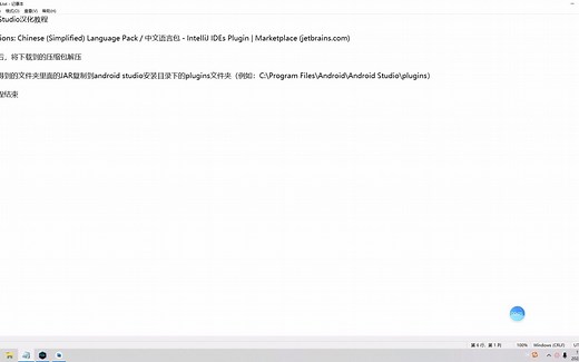 android studio汉化教程