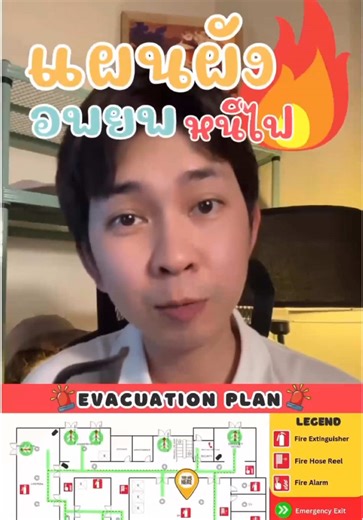 สร้างแผนผังหนีไฟด้วย Canva อย่างง่าย