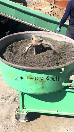 ミキサー攪拌による防草施工 / Construction for weed prevention using mixer #construction #weedprevention #soil