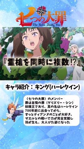覚醒したキングと七つの大罪の物語