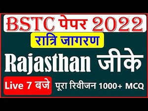 Bstc Admit Card 2022| bstc online classes 2022| bstc live classes 2022 | bstc पेपर 2022| bstc model