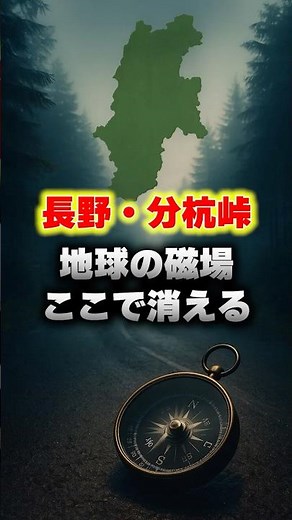 【ご当地不思議雑学・長野編】分杭峠──封印された“ゼロ磁場”の真実