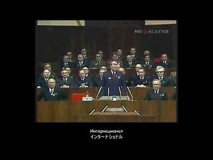 【ロシア語】インターナショナル (Интернационал) (日本語字幕)